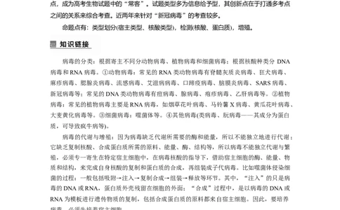 2023年高考生物二轮复习（全国版）第1篇专题突破专题1微专题(一)　病毒_通用版（老高考）复习资料_2023年复习资料_二轮复习_2023年高考生物二轮复习讲义+课件（全国版）