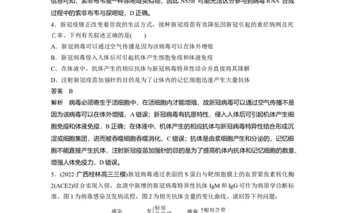 2023年高考生物二轮复习（全国版）第1篇专题突破专题1微专题(一)　病毒_通用版（老高考）复习资料_2023年复习资料_二轮复习_2023年高考生物二轮复习讲义+课件（全国版）