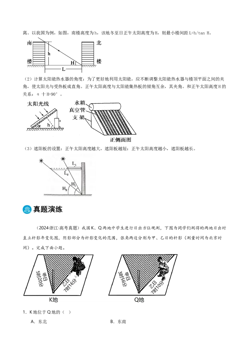 专题01地球的运动规律-2025年高考地理热点&middot;重点&middot;难点专练（黑吉辽专用）（原卷版）_2025年新高考资料_二轮复习_2025年高三地理高考二轮复习专项提升（新高考通用）3405802