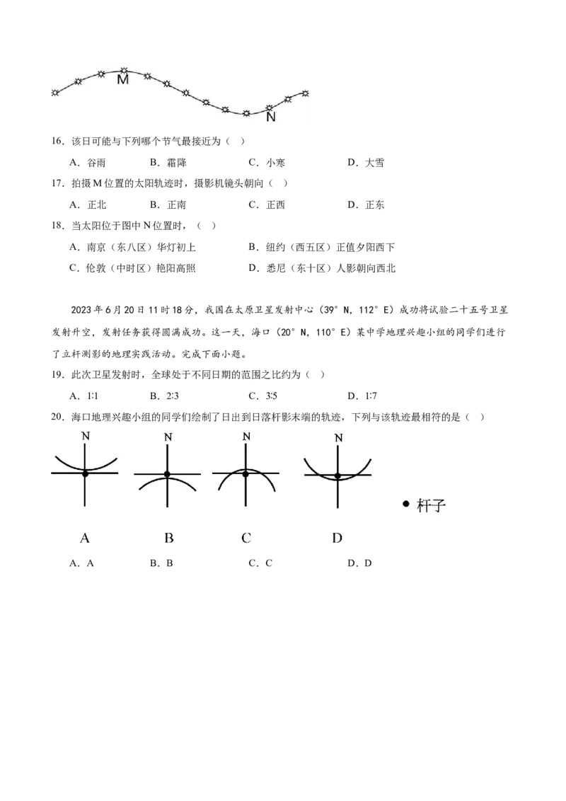 专题01地球的运动规律-2025年高考地理热点&middot;重点&middot;难点专练（黑吉辽专用）（原卷版）_2025年新高考资料_二轮复习_2025年高三地理高考二轮复习专项提升（新高考通用）3405802