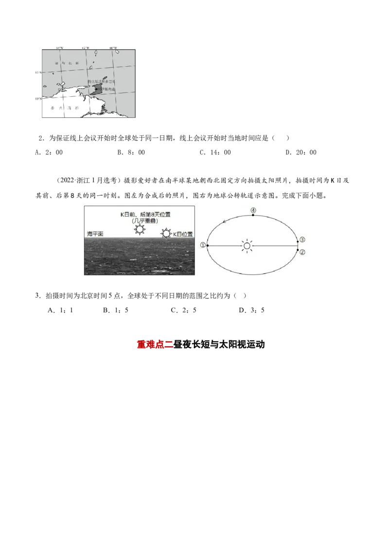 专题01地球的运动规律-2025年高考地理热点&middot;重点&middot;难点专练（黑吉辽专用）（原卷版）_2025年新高考资料_二轮复习_2025年高三地理高考二轮复习专项提升（新高考通用）3405802