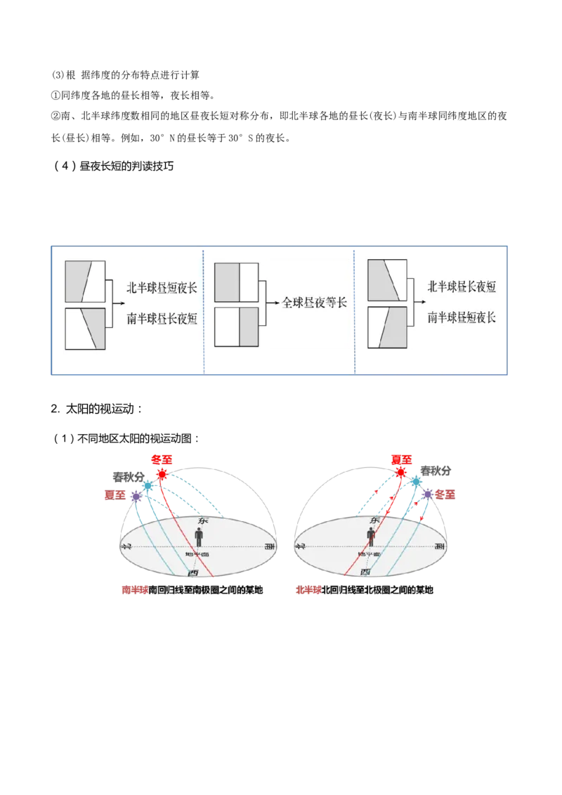 专题01地球的运动规律-2025年高考地理热点&middot;重点&middot;难点专练（黑吉辽专用）（原卷版）_2025年新高考资料_二轮复习_2025年高三地理高考二轮复习专项提升（新高考通用）3405802