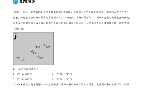 专题01地球的运动规律-2025年高考地理热点&middot;重点&middot;难点专练（黑吉辽专用）（原卷版）_2025年新高考资料_二轮复习_2025年高三地理高考二轮复习专项提升（新高考通用）3405802