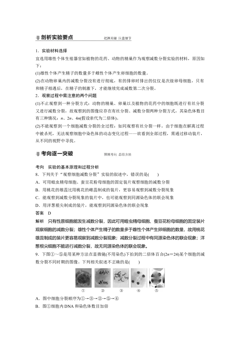 2022年高考生物一轮复习第4单元第12讲　减数分裂和受精作用_新高考复习资料_2022年新高考复习资料_2022年一轮复习最新版_1.2022年高考生物一轮复习全国通用版