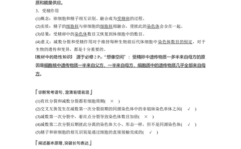 2022年高考生物一轮复习第4单元第12讲　减数分裂和受精作用_新高考复习资料_2022年新高考复习资料_2022年一轮复习最新版_1.2022年高考生物一轮复习全国通用版