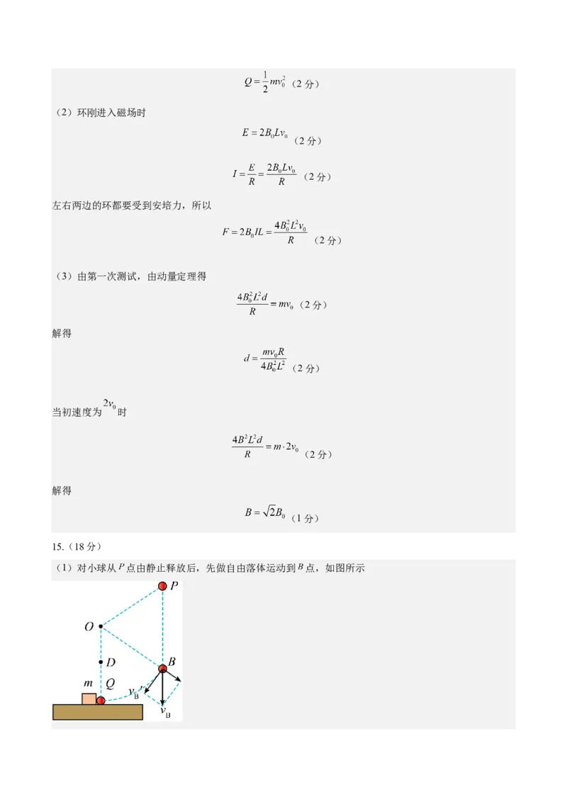 信息必刷卷02（新高考通用）（参考答案）_04高考物理_2025年新高考资料_2025考前信息卷_2025年高考物理考前信息必刷卷（新高考通用）3442767