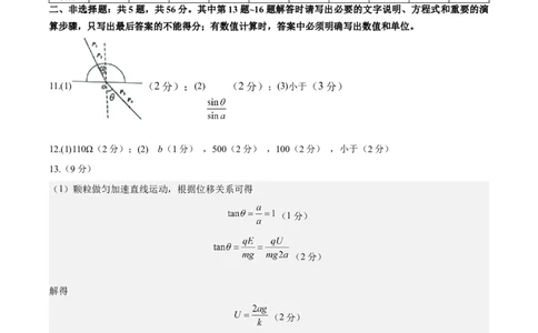 信息必刷卷02（新高考通用）（参考答案）_04高考物理_2025年新高考资料_2025考前信息卷_2025年高考物理考前信息必刷卷（新高考通用）3442767