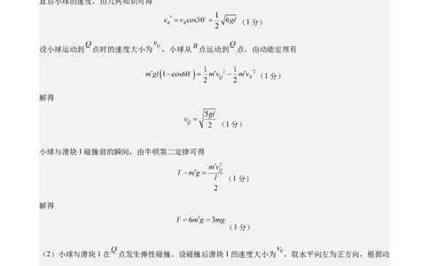 信息必刷卷02（新高考通用）（参考答案）_04高考物理_2025年新高考资料_2025考前信息卷_2025年高考物理考前信息必刷卷（新高考通用）3442767