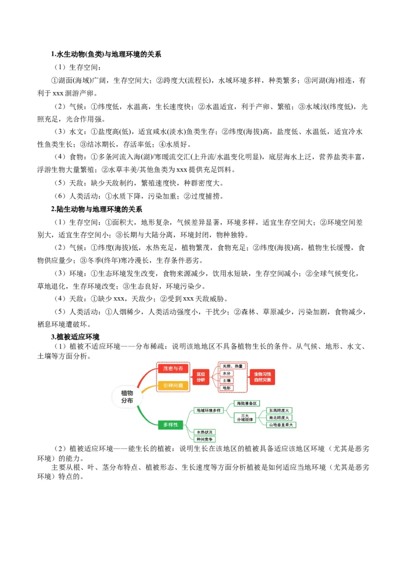 专题19生物与地理环境相互关系的分析描述（原卷版）_2025年新高考资料_二轮复习_2025年高考地理二轮热点题型归纳与变式演练（新高考通用）3401687