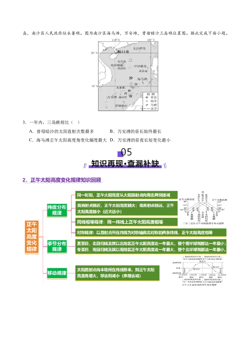 专题02地球运动（讲义）（原卷版）更新_2025年新高考资料_二轮复习_01高考语文等多个文件_2025年高三地理高考二轮复习专项提升_二轮讲义