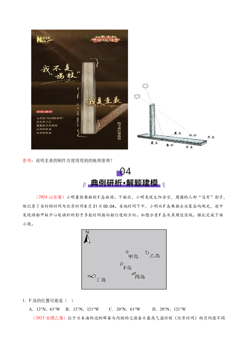 专题02地球运动（讲义）（原卷版）更新_2025年新高考资料_二轮复习_01高考语文等多个文件_2025年高三地理高考二轮复习专项提升_二轮讲义