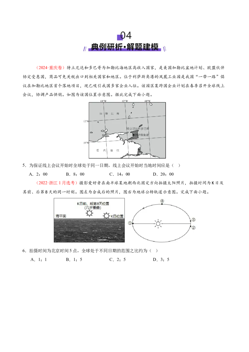 专题02地球运动（讲义）（原卷版）更新_2025年新高考资料_二轮复习_01高考语文等多个文件_2025年高三地理高考二轮复习专项提升_二轮讲义