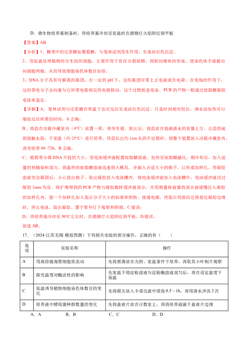 押江苏卷教材实验和科学史（解析版）_2024年新高考资料_5.2024三轮冲刺_备战2024年高考生物临考题号押题（江苏专用）322855714