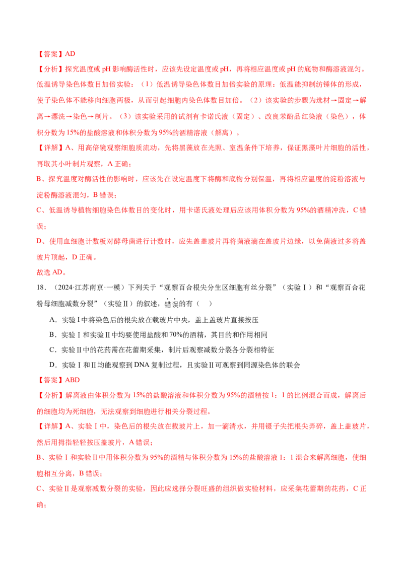 押江苏卷教材实验和科学史（解析版）_2024年新高考资料_5.2024三轮冲刺_备战2024年高考生物临考题号押题（江苏专用）322855714