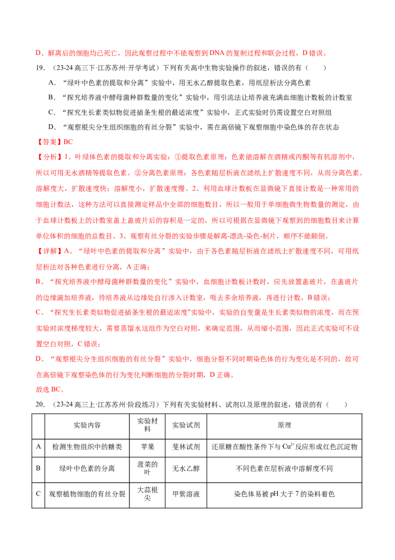 押江苏卷教材实验和科学史（解析版）_2024年新高考资料_5.2024三轮冲刺_备战2024年高考生物临考题号押题（江苏专用）322855714