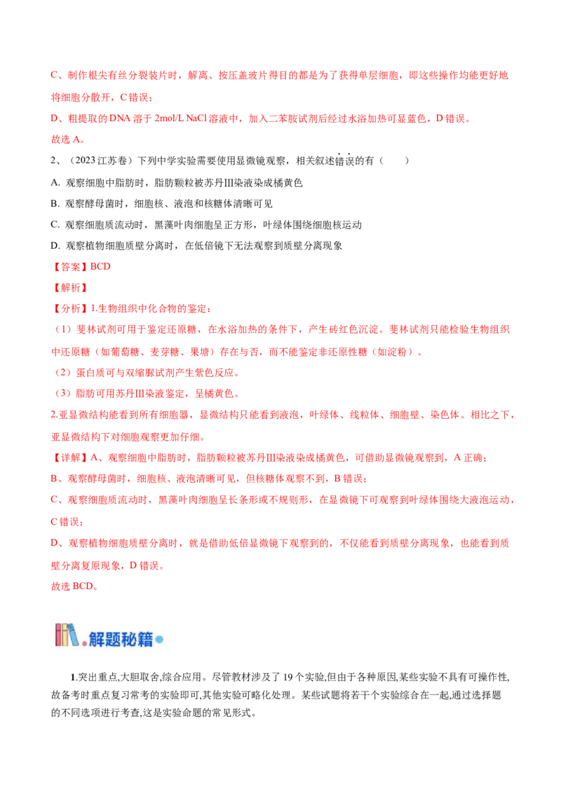 押江苏卷教材实验和科学史（解析版）_2024年新高考资料_5.2024三轮冲刺_备战2024年高考生物临考题号押题（江苏专用）322855714