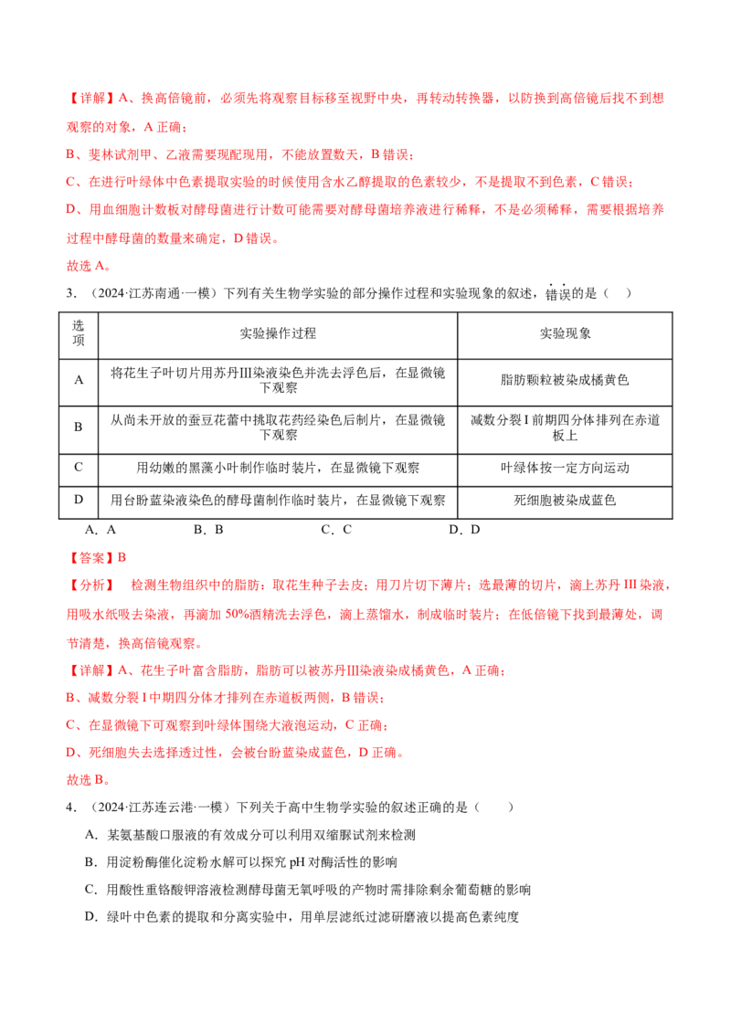 押江苏卷教材实验和科学史（解析版）_2024年新高考资料_5.2024三轮冲刺_备战2024年高考生物临考题号押题（江苏专用）322855714