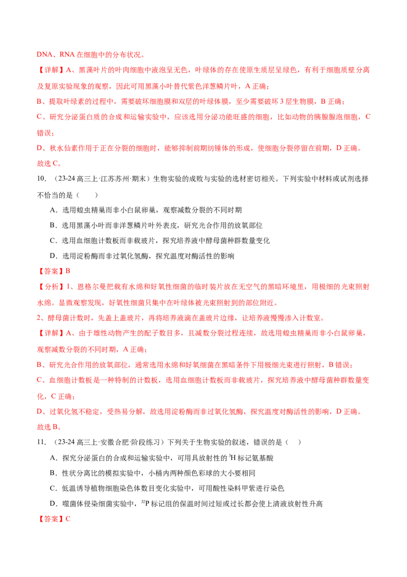 押江苏卷教材实验和科学史（解析版）_2024年新高考资料_5.2024三轮冲刺_备战2024年高考生物临考题号押题（江苏专用）322855714