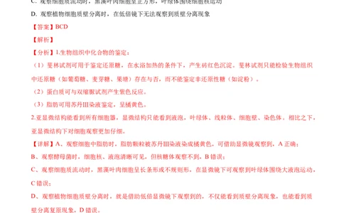 押江苏卷教材实验和科学史（解析版）_2024年新高考资料_5.2024三轮冲刺_备战2024年高考生物临考题号押题（江苏专用）322855714