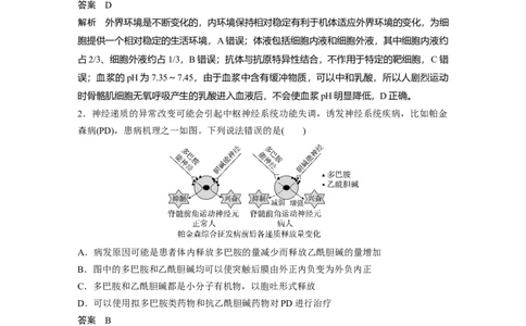 2023年高考生物二轮复习（全国版）第3篇考前特训专项二(六)个体稳态与调节_通用版（老高考）复习资料_2023年复习资料_二轮复习_2023年高考生物二轮复习讲义+课件（全国版）