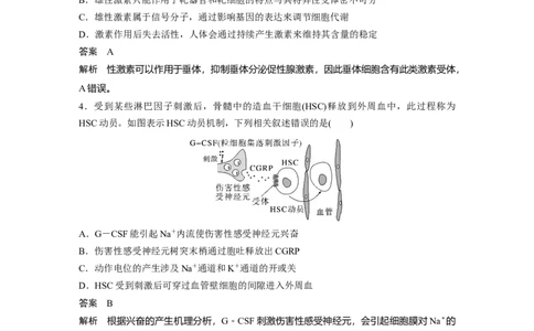 2023年高考生物二轮复习（全国版）第3篇考前特训专项二(六)个体稳态与调节_通用版（老高考）复习资料_2023年复习资料_二轮复习_2023年高考生物二轮复习讲义+课件（全国版）