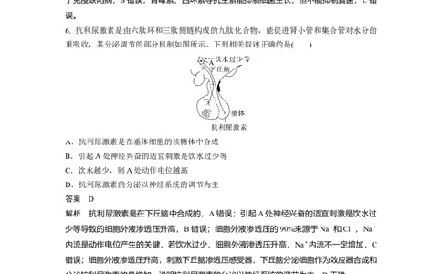 2023年高考生物二轮复习（全国版）第3篇考前特训专项二(六)个体稳态与调节_通用版（老高考）复习资料_2023年复习资料_二轮复习_2023年高考生物二轮复习讲义+课件（全国版）