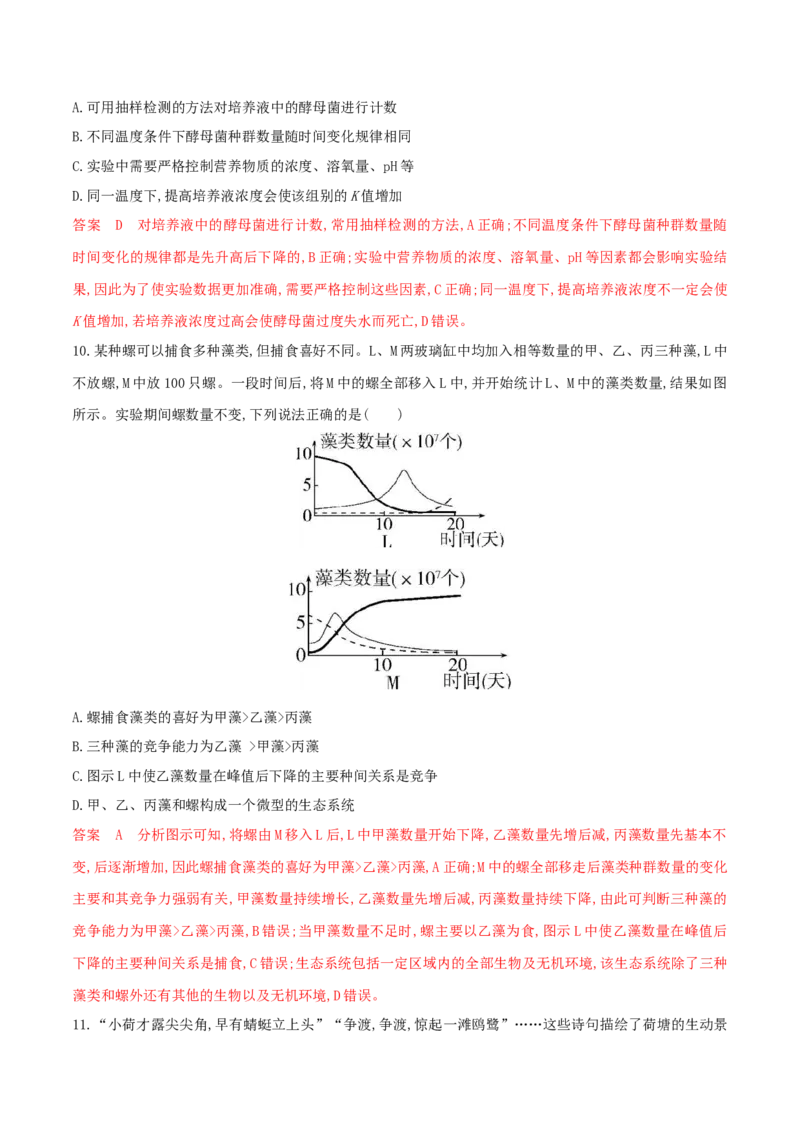 押题点06种群和群落（解析版）_2024年新高考资料_5.2024三轮冲刺_备战2024年高考生物临考题号押题（辽宁、黑龙江、吉林专用）322857720