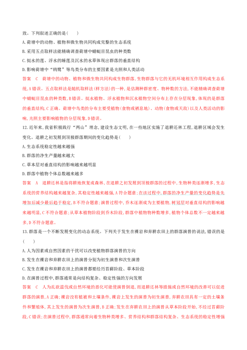 押题点06种群和群落（解析版）_2024年新高考资料_5.2024三轮冲刺_备战2024年高考生物临考题号押题（辽宁、黑龙江、吉林专用）322857720