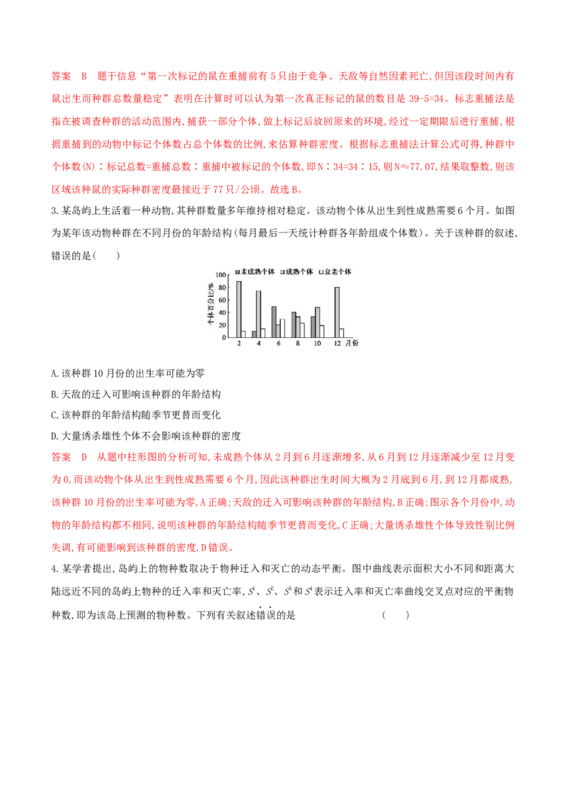 押题点06种群和群落（解析版）_2024年新高考资料_5.2024三轮冲刺_备战2024年高考生物临考题号押题（辽宁、黑龙江、吉林专用）322857720