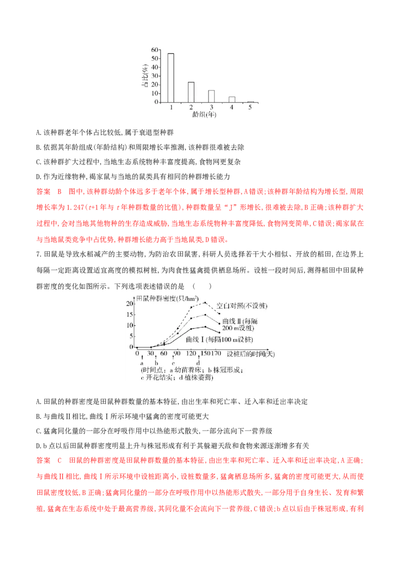 押题点06种群和群落（解析版）_2024年新高考资料_5.2024三轮冲刺_备战2024年高考生物临考题号押题（辽宁、黑龙江、吉林专用）322857720