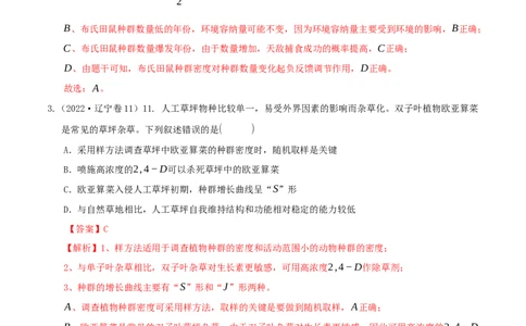 押题点06种群和群落（解析版）_2024年新高考资料_5.2024三轮冲刺_备战2024年高考生物临考题号押题（辽宁、黑龙江、吉林专用）322857720