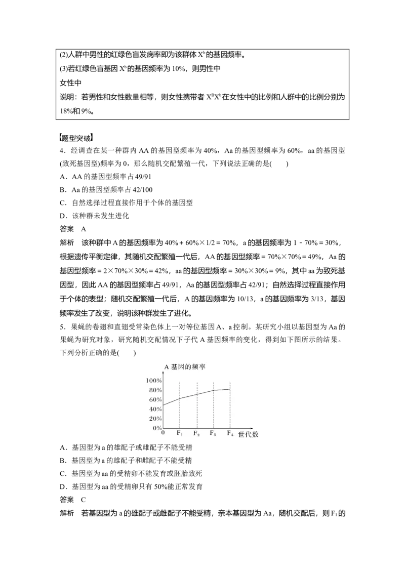 2023年高考生物一轮复习（新人教新高考）第7单元第4课时　生物的进化_新高考复习资料_2023年新高考复习资料_一轮复习_2023年新高考大一轮复习讲义