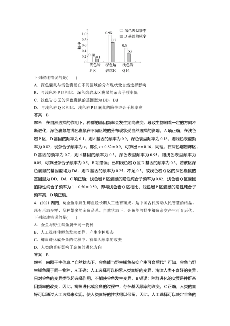 2023年高考生物一轮复习（新人教新高考）第7单元第4课时　生物的进化_新高考复习资料_2023年新高考复习资料_一轮复习_2023年新高考大一轮复习讲义