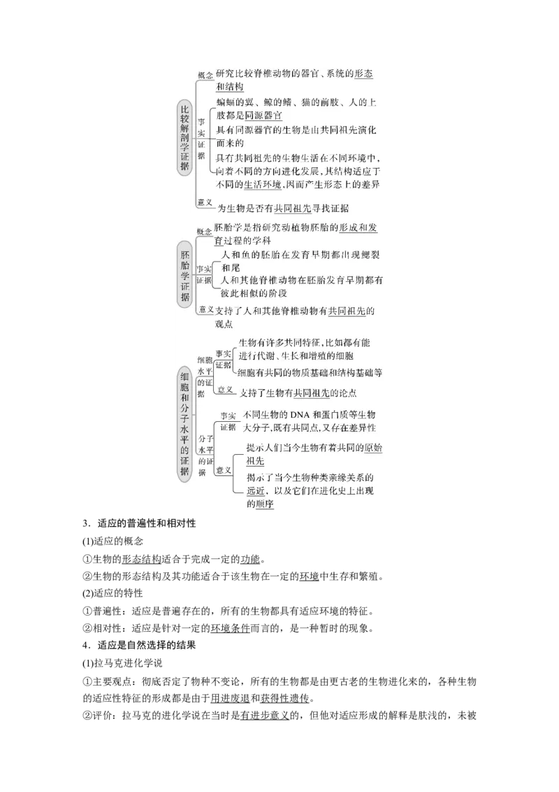 2023年高考生物一轮复习（新人教新高考）第7单元第4课时　生物的进化_新高考复习资料_2023年新高考复习资料_一轮复习_2023年新高考大一轮复习讲义