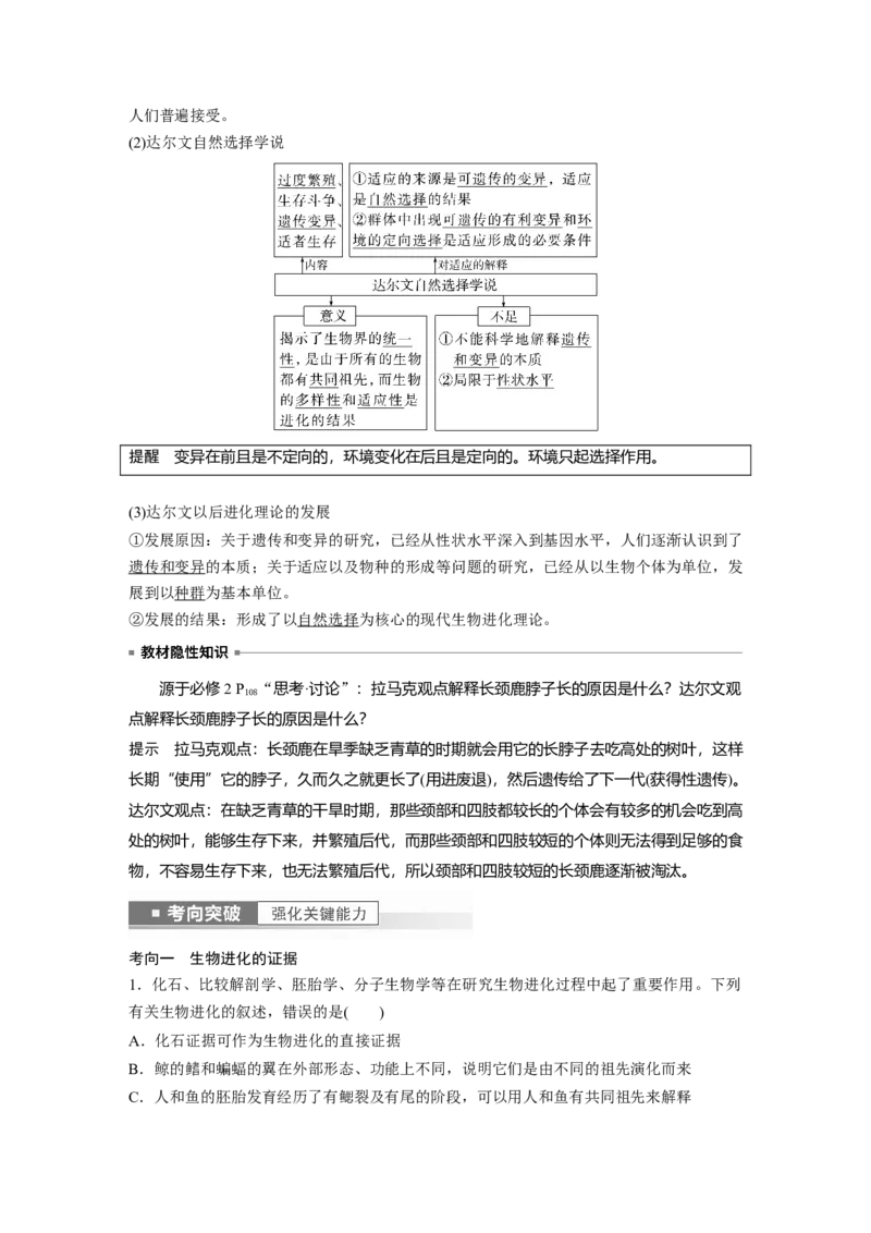 2023年高考生物一轮复习（新人教新高考）第7单元第4课时　生物的进化_新高考复习资料_2023年新高考复习资料_一轮复习_2023年新高考大一轮复习讲义