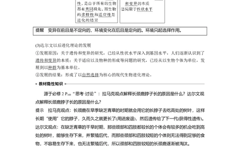 2023年高考生物一轮复习（新人教新高考）第7单元第4课时　生物的进化_新高考复习资料_2023年新高考复习资料_一轮复习_2023年新高考大一轮复习讲义