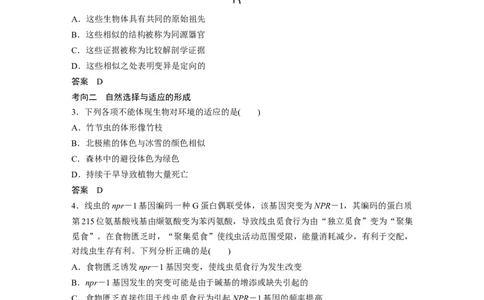 2023年高考生物一轮复习（新人教新高考）第7单元第4课时　生物的进化_新高考复习资料_2023年新高考复习资料_一轮复习_2023年新高考大一轮复习讲义