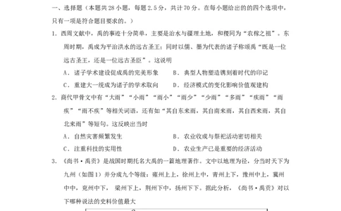 辽宁省沈阳市第二中学2022-2023学年高三上学期10月月考历史试题_历史高考模拟题_新高考_2023年