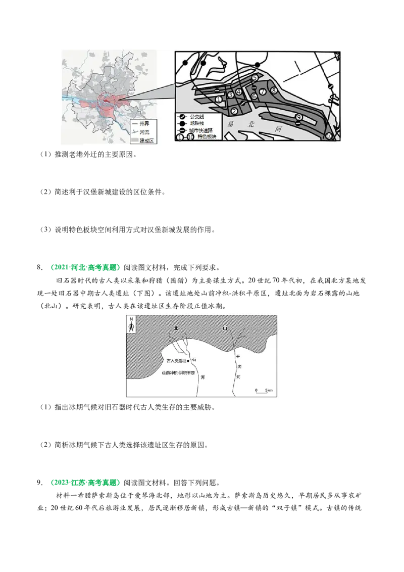 专题22城乡空间结构变化及城镇化过程相关题型分析（原卷版）_2025年新高考资料_二轮复习_2025年高考地理二轮热点题型归纳与变式演练（新高考通用）3401687