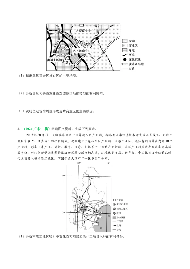 专题22城乡空间结构变化及城镇化过程相关题型分析（原卷版）_2025年新高考资料_二轮复习_2025年高考地理二轮热点题型归纳与变式演练（新高考通用）3401687