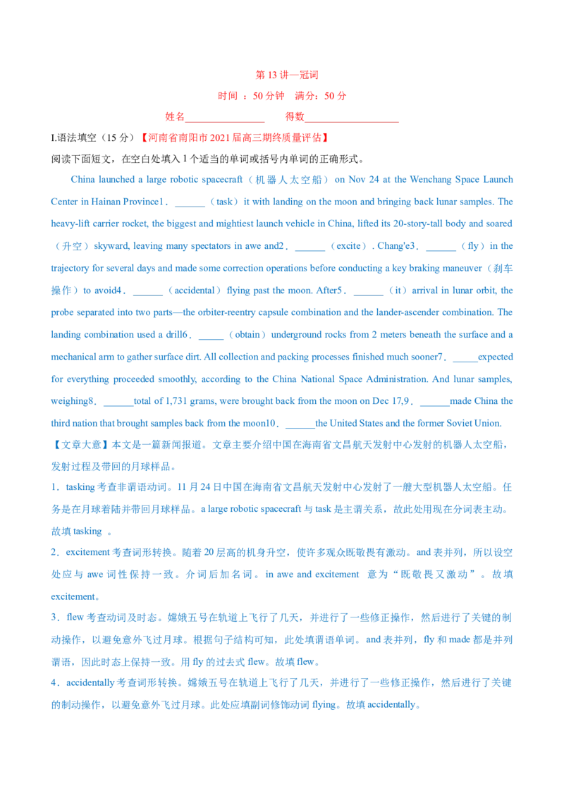 专题13冠词第13讲-冠词---2022年高考英语一轮复习讲练测（新教材新高考）（测）（教师版）_03高考英语_新高考复习资料_2022年新高考资料_2022年新高考英语一轮复习