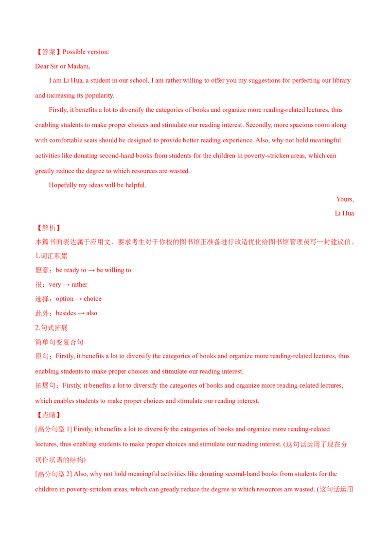 专题13冠词第13讲-冠词---2022年高考英语一轮复习讲练测（新教材新高考）（测）（教师版）_03高考英语_新高考复习资料_2022年新高考资料_2022年新高考英语一轮复习