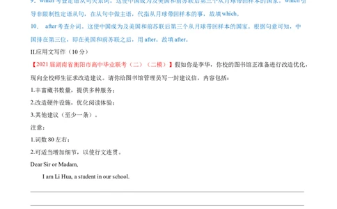 专题13冠词第13讲-冠词---2022年高考英语一轮复习讲练测（新教材新高考）（测）（教师版）_03高考英语_新高考复习资料_2022年新高考资料_2022年新高考英语一轮复习