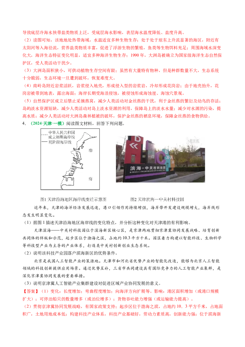 专题12高中地理综合题答题策略（解析版）_2025年新高考资料_二轮复习_01高考语文等多个文件_2025年高考地理二轮热点题型归纳与变式演练（新高考通用）