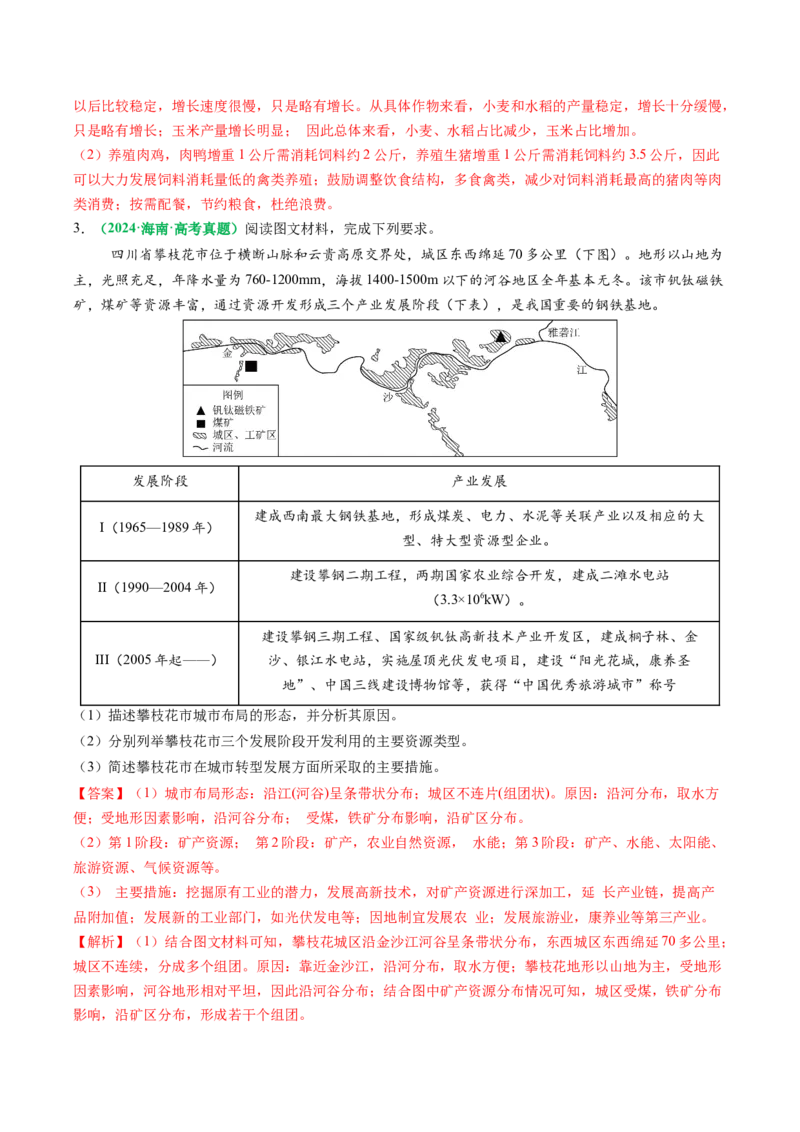 专题12高中地理综合题答题策略（解析版）_2025年新高考资料_二轮复习_01高考语文等多个文件_2025年高考地理二轮热点题型归纳与变式演练（新高考通用）
