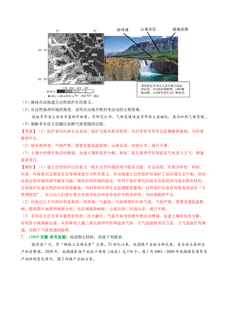 专题12高中地理综合题答题策略（解析版）_2025年新高考资料_二轮复习_01高考语文等多个文件_2025年高考地理二轮热点题型归纳与变式演练（新高考通用）