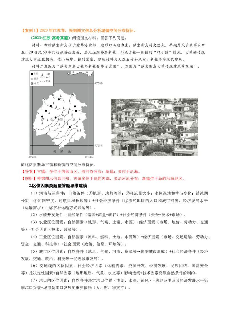 专题12高中地理综合题答题策略（解析版）_2025年新高考资料_二轮复习_01高考语文等多个文件_2025年高考地理二轮热点题型归纳与变式演练（新高考通用）