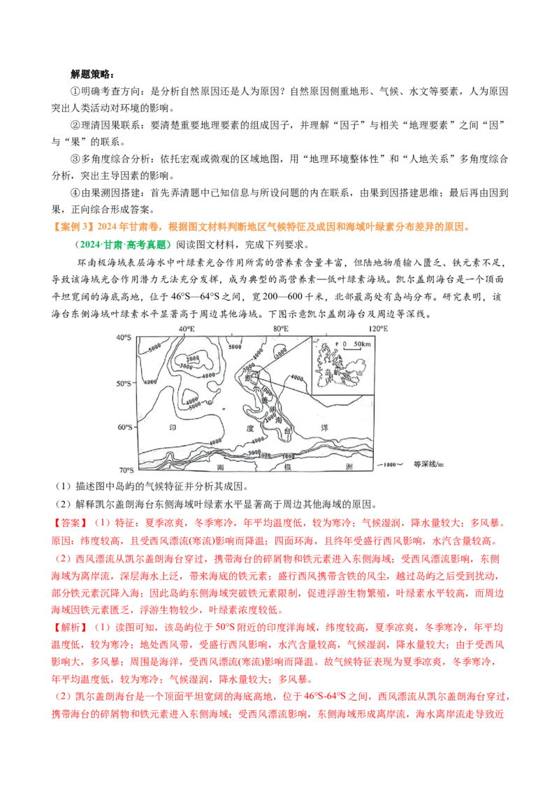 专题12高中地理综合题答题策略（解析版）_2025年新高考资料_二轮复习_01高考语文等多个文件_2025年高考地理二轮热点题型归纳与变式演练（新高考通用）