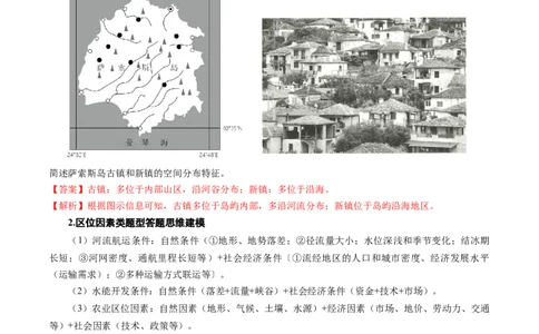 专题12高中地理综合题答题策略（解析版）_2025年新高考资料_二轮复习_01高考语文等多个文件_2025年高考地理二轮热点题型归纳与变式演练（新高考通用）