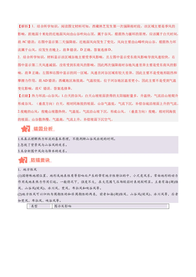 专题03大气运动与天气、气候易错提分（4大易错点）（解析版）_2025年新高考资料_二轮复习_2025年高三地理高考二轮复习专项提升（新高考通用）3405802_易错专练